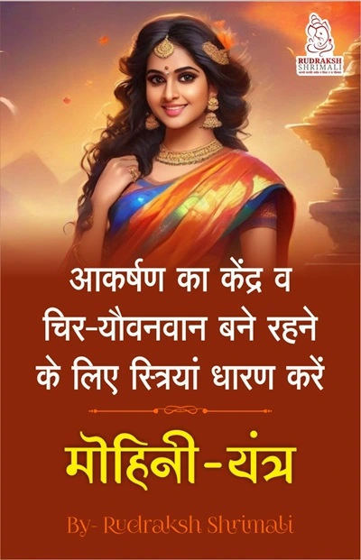 Mohini (1)