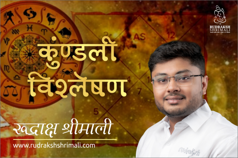 Kundali Vishleshan | कुंडली विश्लेषण | Horoscope Reading | Free Kundali Vishleshan​ | Online Horoscope Reading