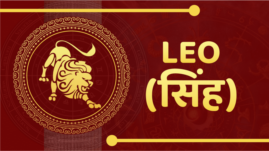 Leo horoscope 2025 (Singh Rashi)